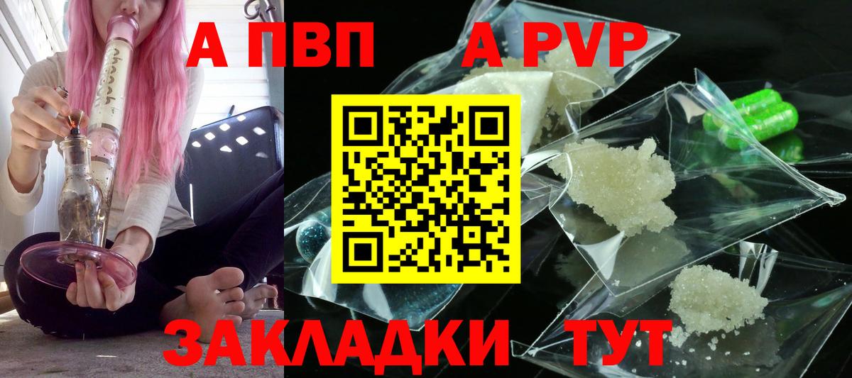 Альфа ПВП кристаллы Лыткарино