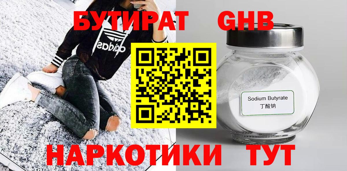 БУТИРАТ бутандиол Лыткарино