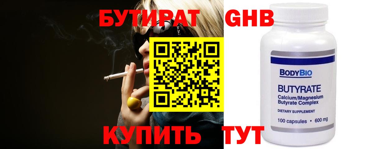 БУТИРАТ оксибутират  Вход с VPN  Лыткарино 