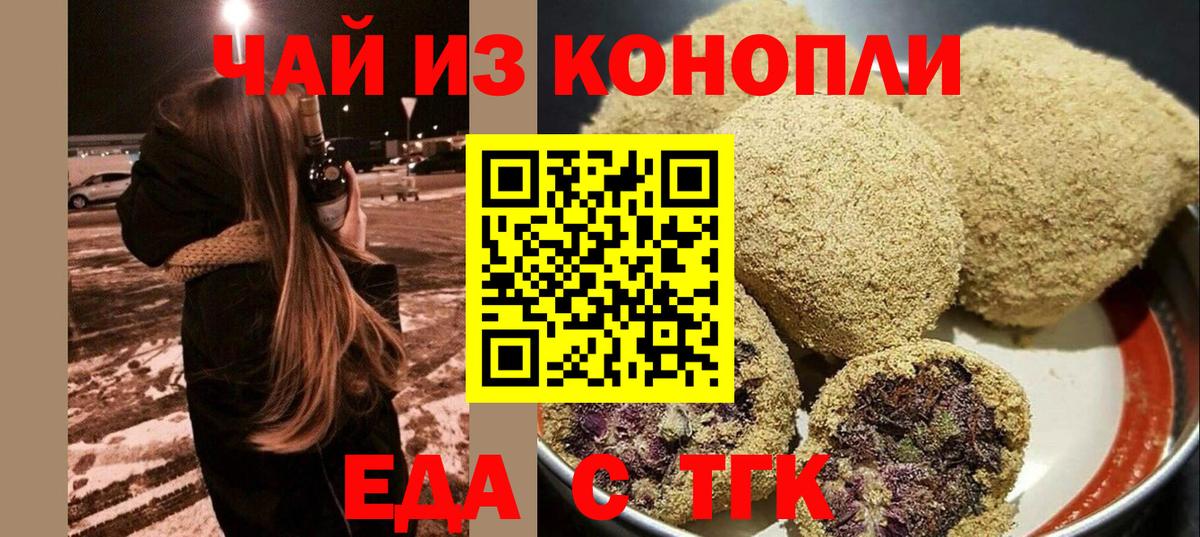 Еда ТГК конопля  Вход с VPN  Лыткарино 