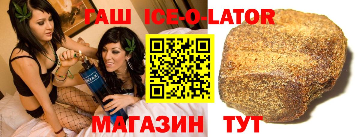 ГАШ Ice-O-Lator Лыткарино
