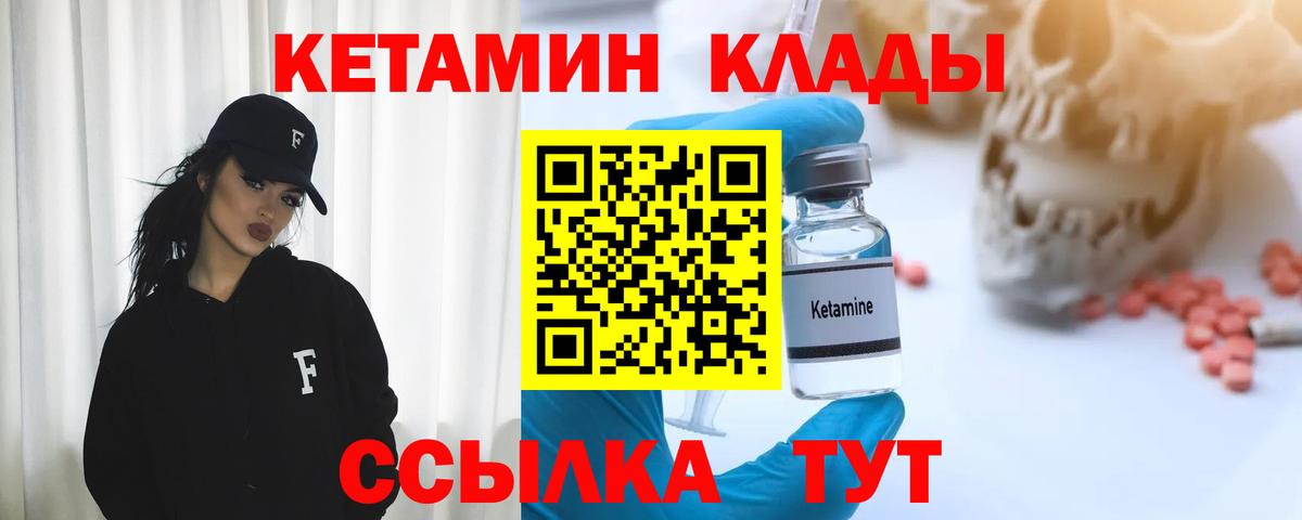 Кетамин VHQ Лыткарино