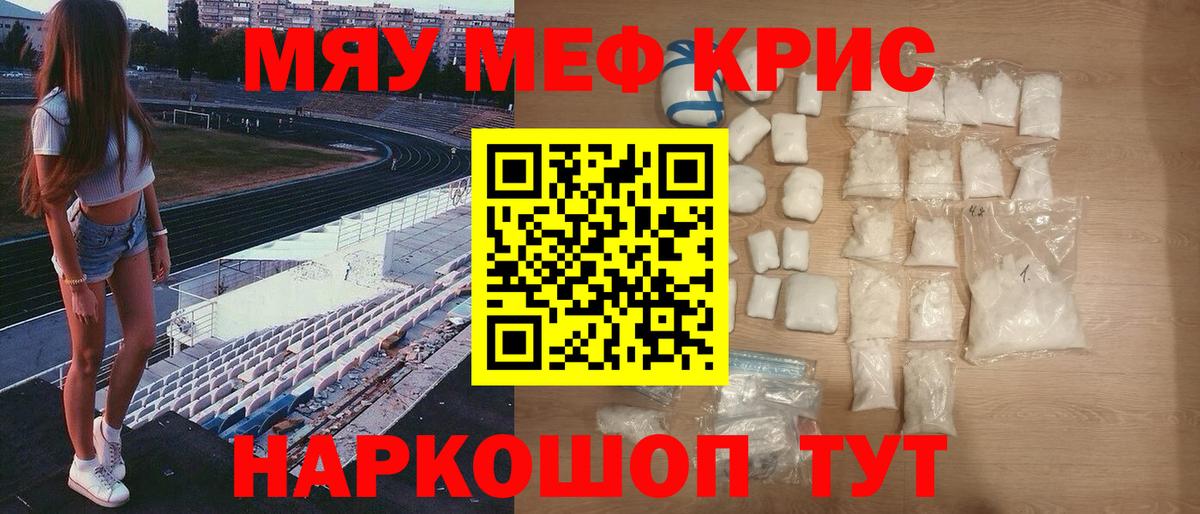 Мефедрон кристаллы Лыткарино