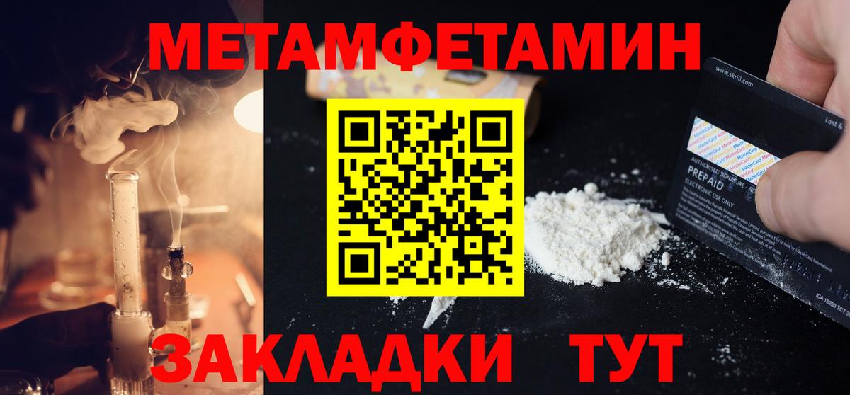 МЕТАМФЕТАМИН пудра  Вход с VPN  Лыткарино 