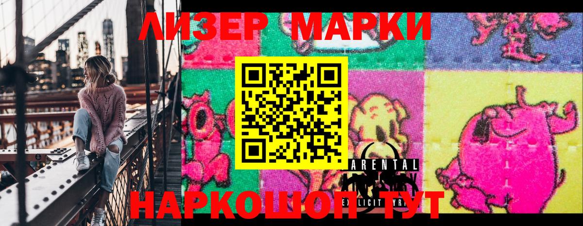 Наркотические марки 1,8мг Лыткарино